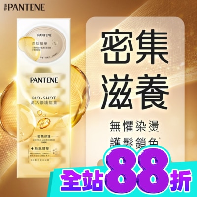 PANTENE 潘婷 【PANTENE 潘婷】潘婷爆水胜肽髮膜 Pro V高濃保濕髮膜 12mlx8 密集修護型 包裝轉換中隨機出貨 image