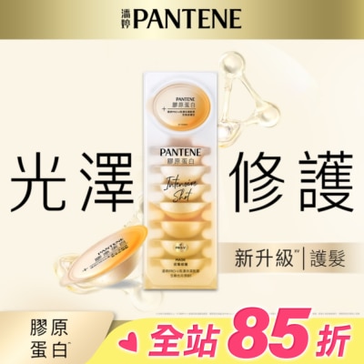 PANTENE 潘婷 【PANTENE 潘婷】爆水精華系列-爆水膠囊髮膜 Pro-V高濃保濕髮膜 12mlx8 密集修護型