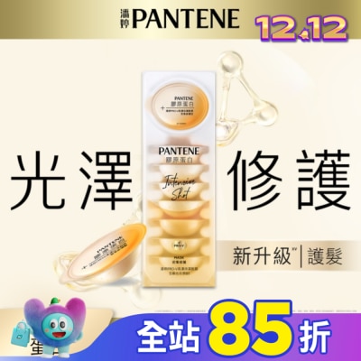 PANTENE 潘婷 【PANTENE 潘婷】爆水精華系列-爆水膠囊髮膜 Pro-V高濃保濕髮膜 12mlx8 密集修護型