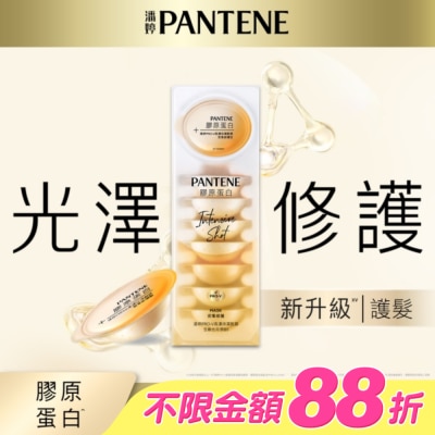 PANTENE - 【PANTENE 潘婷】爆水精華系列-爆水膠囊髮膜 Pro-V高濃保濕髮膜 12mlx8 密集修護型