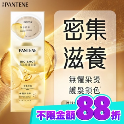 PANTENE 潘婷 【PANTENE 潘婷】潘婷爆水胜肽髮膜 Pro V高濃保濕髮膜 12mlx8 密集修護型 包裝轉換中隨機出貨 image