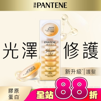 PANTENE - 【PANTENE 潘婷】爆水精華系列-爆水膠囊髮膜 Pro-V高濃保濕髮膜 12mlx8 密集修護型