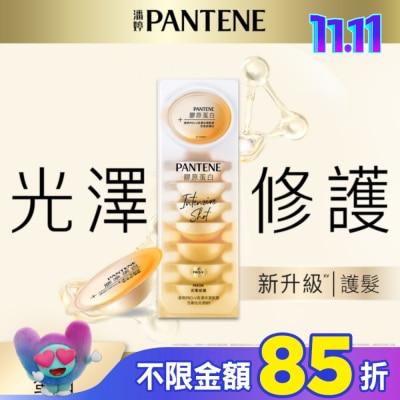 PANTENE 潘婷 【PANTENE 潘婷】爆水精華系列-爆水膠囊髮膜 Pro-V高濃保濕髮膜 12mlx8 密集修護型