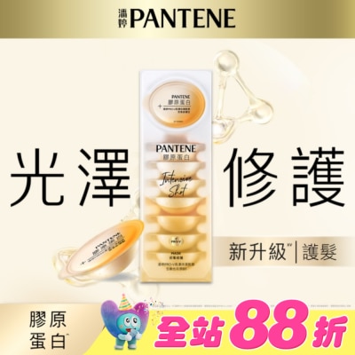 PANTENE 潘婷 - 【PANTENE 潘婷】爆水精華系列-爆水膠囊髮膜 Pro-V高濃保濕髮膜 12mlx8 密集修護型