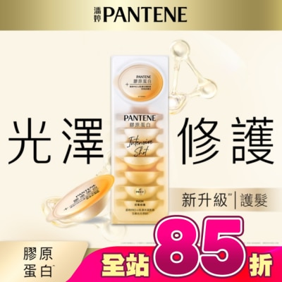 PANTENE - 【PANTENE 潘婷】爆水精華系列-爆水膠囊髮膜 Pro-V高濃保濕髮膜 12mlx8 密集修護型