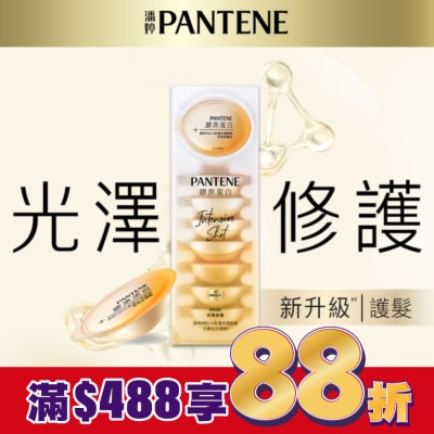 PANTENE 【PANTENE 潘婷】爆水精華系列-爆水膠囊髮膜 Pro-V高濃保濕髮膜 12mlx8 密集修護型