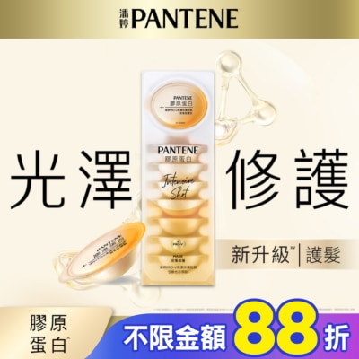 PANTENE 潘婷 【PANTENE 潘婷】爆水精華系列-爆水膠囊髮膜 Pro-V高濃保濕髮膜 12mlx8 密集修護型