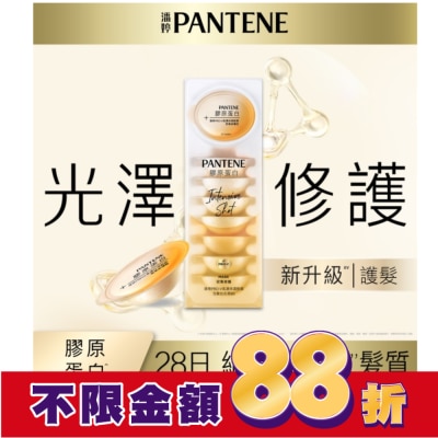 PANTENE 【PANTENE 潘婷】爆水精華系列-爆水膠囊髮膜 Pro-V高濃保濕髮膜 12mlx8 密集修護型