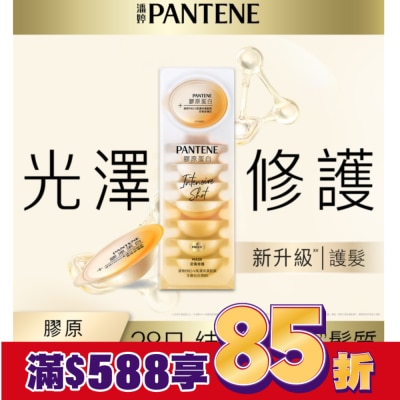PANTENE 【PANTENE 潘婷】爆水精華系列-爆水膠囊髮膜 Pro-V高濃保濕髮膜 12mlx8 密集修護型