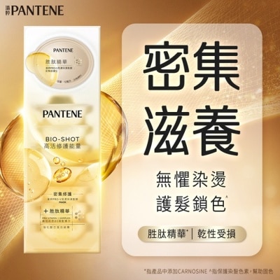 PANTENE 潘婷 - 【PANTENE 潘婷】潘婷爆水胜肽髮膜 Pro-V高濃保濕髮膜 12mlx8 密集修護型