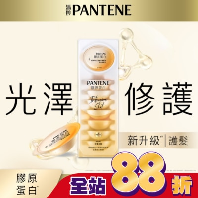PANTENE - 【PANTENE 潘婷】爆水精華系列-爆水膠囊髮膜 Pro-V高濃保濕髮膜 12mlx8 密集修護型