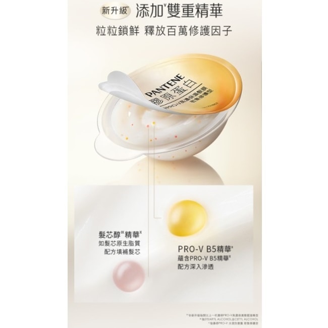 【PANTENE 潘婷】爆水精華系列-爆水膠囊髮膜 Pro-V高濃保濕髮膜 12mlx8 密集修護型