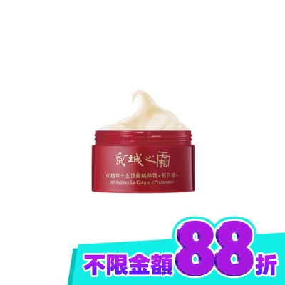 JINGCHENG 京城之霜 京城之霜60植萃十全頂級精華霜(新升級)12g(體驗瓶) image