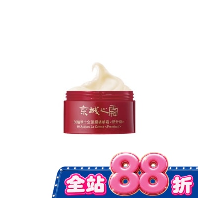 JINGCHENG - 京城之霜60植萃十全頂級精華霜(新升級)12g(體驗瓶) image