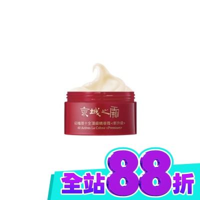 JINGCHENG 京城之霜 京城之霜60植萃十全頂級精華霜(新升級)12g(體驗瓶) image