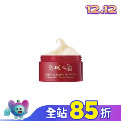 JINGCHENG 京城之霜 京城之霜60植萃十全頂級精華霜(新升級)12g(體驗瓶)