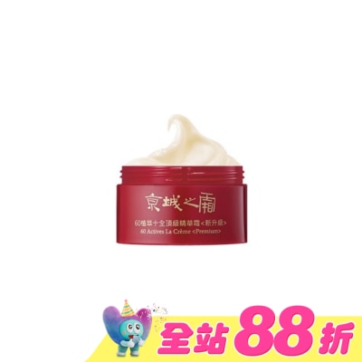 JINGCHENG 京城之霜 - 京城之霜60植萃十全頂級精華霜(新升級)12g(體驗瓶)