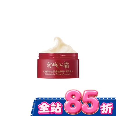JINGCHENG 京城之霜60植萃十全頂級精華霜(新升級)12g(體驗瓶) image