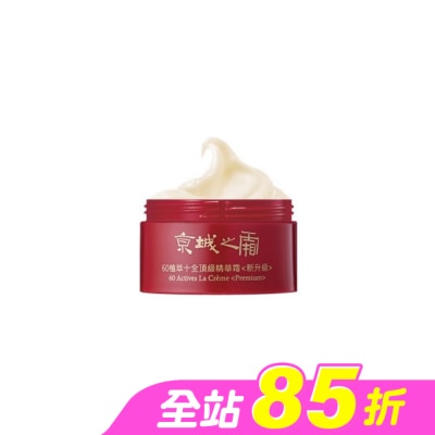 JINGCHENG - 京城之霜60植萃十全頂級精華霜(新升級)12g(體驗瓶)