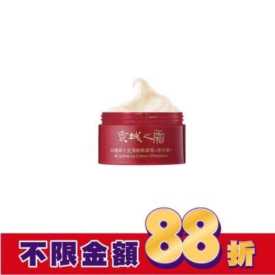 JINGCHENG 京城之霜60植萃十全頂級精華霜(新升級)12g(體驗瓶)