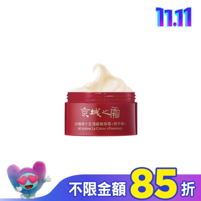 JINGCHENG 京城之霜 京城之霜60植萃十全頂級精華霜(新升級)12g(體驗瓶)