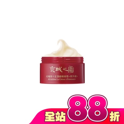 JINGCHENG - 京城之霜60植萃十全頂級精華霜(新升級)12g(體驗瓶)