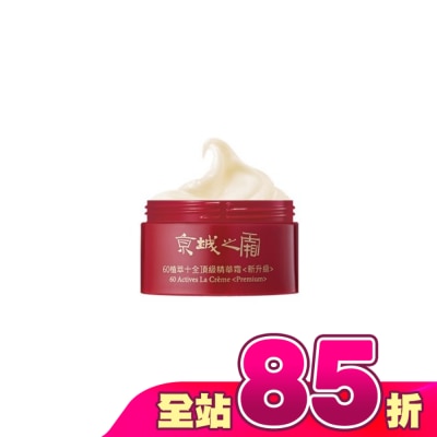 JINGCHENG - 京城之霜60植萃十全頂級精華霜(新升級)12g(體驗瓶)