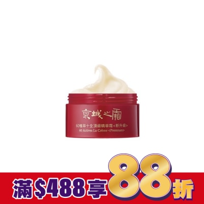 JINGCHENG 京城之霜 京城之霜60植萃十全頂級精華霜(新升級)12g(體驗瓶)