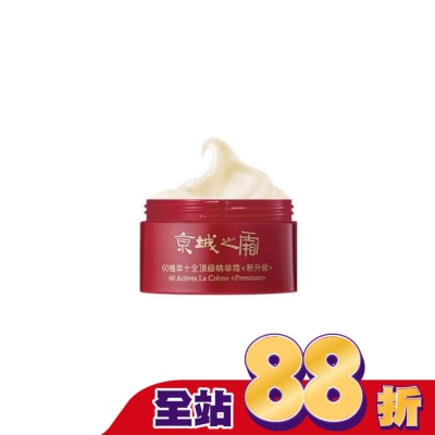 JINGCHENG 京城之霜 京城之霜60植萃十全頂級精華霜(新升級)12g(體驗瓶)