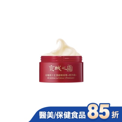 JINGCHENG 京城之霜 京城之霜60植萃十全頂級精華霜(新升級)12g(體驗瓶)