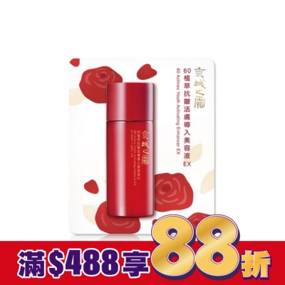JINGCHENG 京城之霜 京城之霜60植萃抗皺活膚導入美容液EX30ml