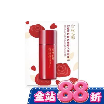 JINGCHENG - 京城之霜60植萃抗皺活膚導入美容液EX30ml image