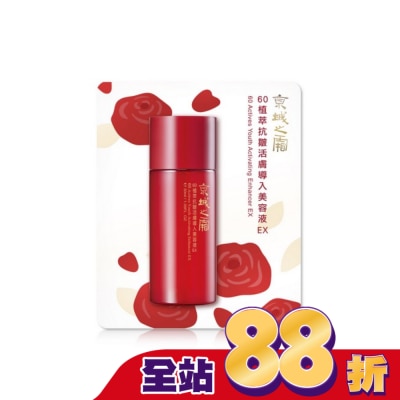 JINGCHENG 京城之霜 京城之霜60植萃抗皺活膚導入美容液EX30ml