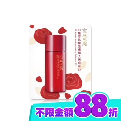 JINGCHENG 京城之霜 京城之霜60植萃抗皺活膚導入美容液EX30ml image