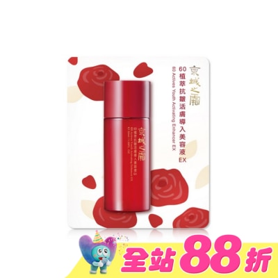 JINGCHENG 京城之霜 - 京城之霜60植萃抗皺活膚導入美容液EX30ml