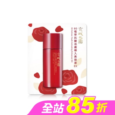 JINGCHENG - 京城之霜60植萃抗皺活膚導入美容液EX30ml