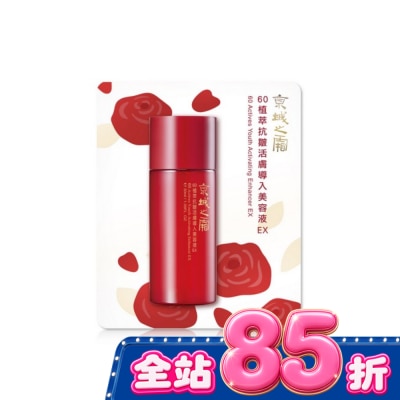 JINGCHENG 京城之霜60植萃抗皺活膚導入美容液EX30ml image