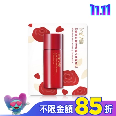 JINGCHENG 京城之霜 京城之霜60植萃抗皺活膚導入美容液EX30ml