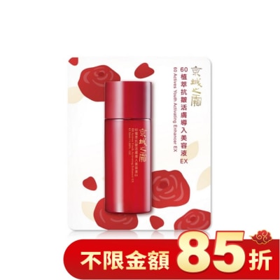 JINGCHENG 京城之霜60植萃抗皺活膚導入美容液EX30ml