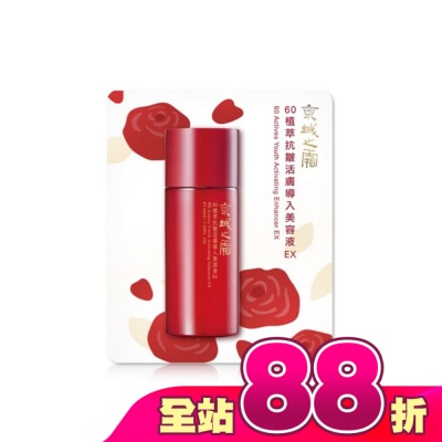 JINGCHENG - 京城之霜60植萃抗皺活膚導入美容液EX30ml