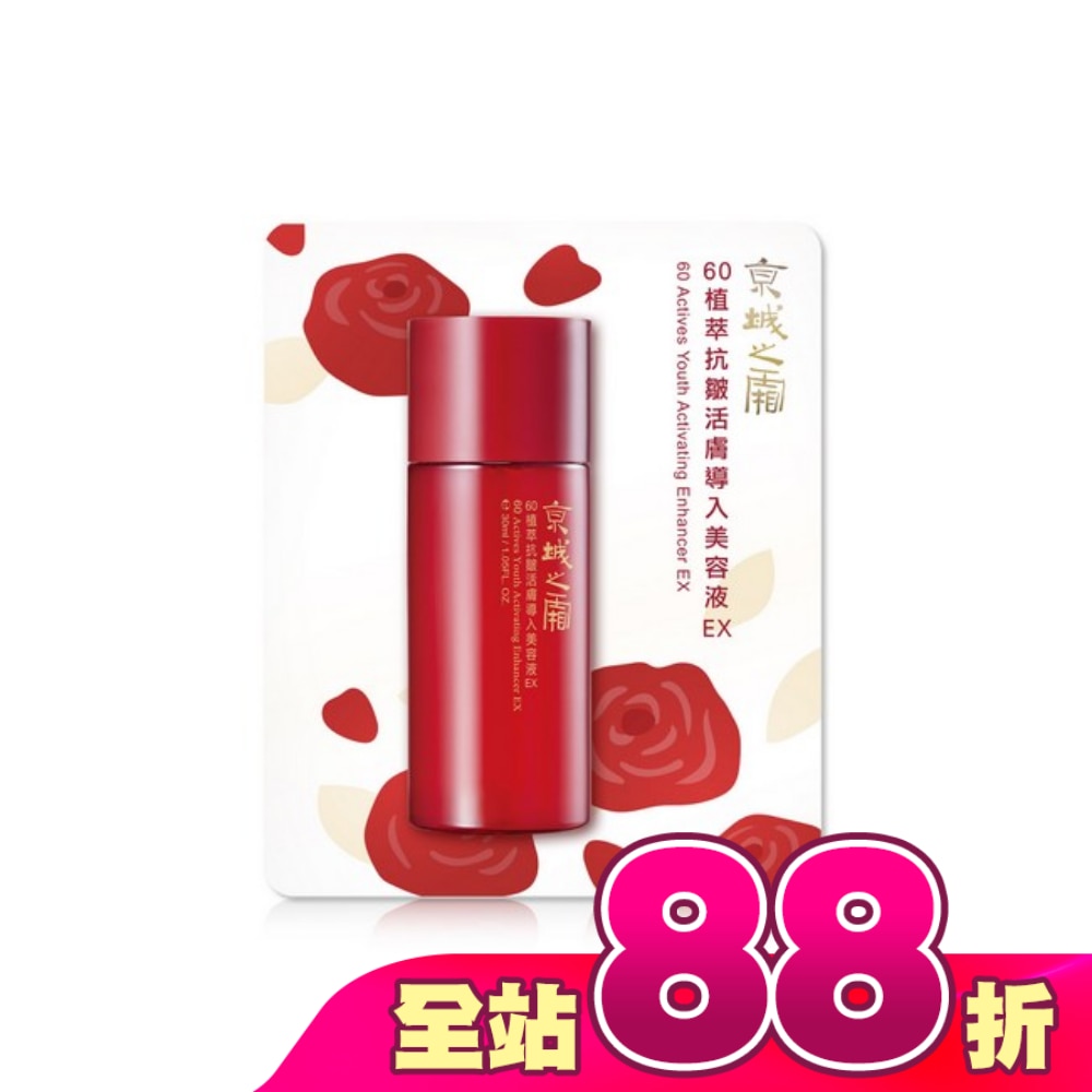 京城之霜60植萃抗皺活膚導入美容液EX30ml