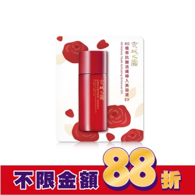 JINGCHENG 京城之霜60植萃抗皺活膚導入美容液EX30ml