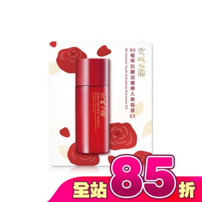 JINGCHENG - 京城之霜60植萃抗皺活膚導入美容液EX30ml
