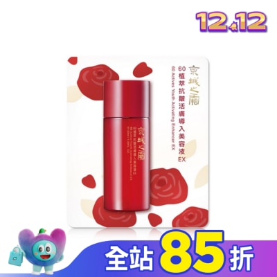 JINGCHENG 京城之霜 京城之霜60植萃抗皺活膚導入美容液EX30ml