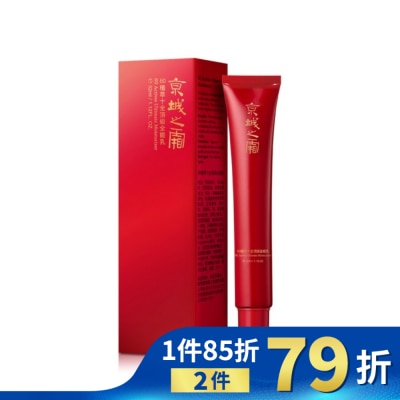 JINGCHENG 京城之霜60植萃十全頂級全能乳32ml(輕巧版)