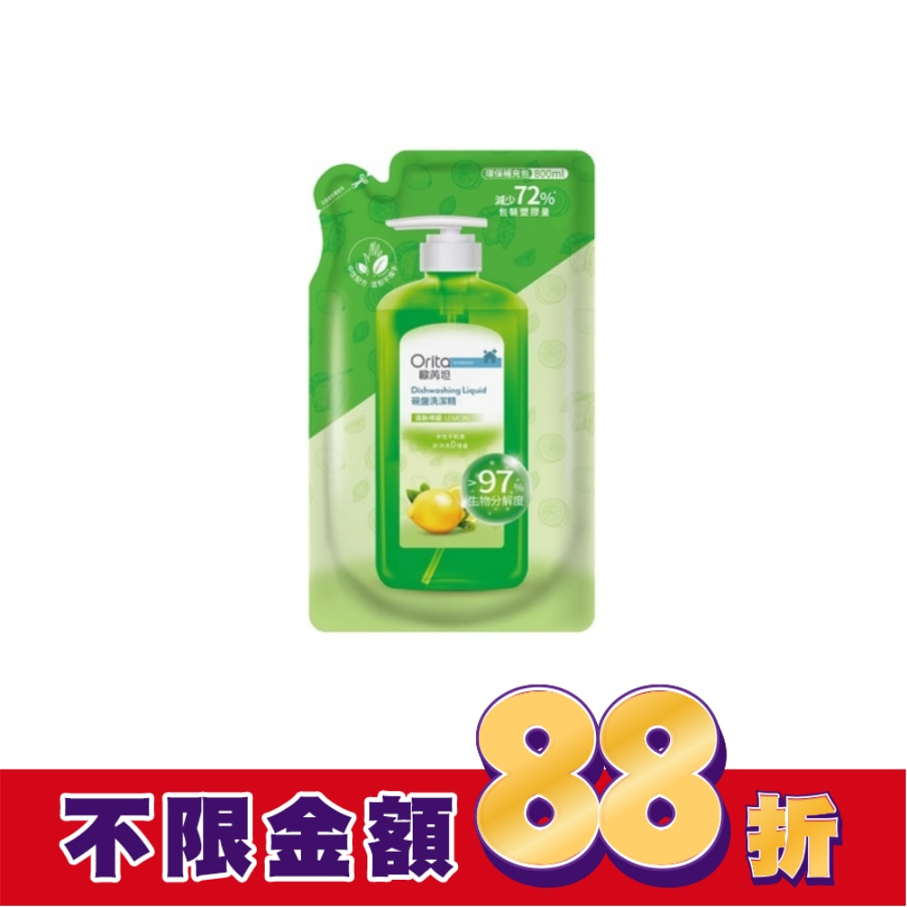 歐芮坦碗盤洗潔精補充包(清新檸檬) 800ml