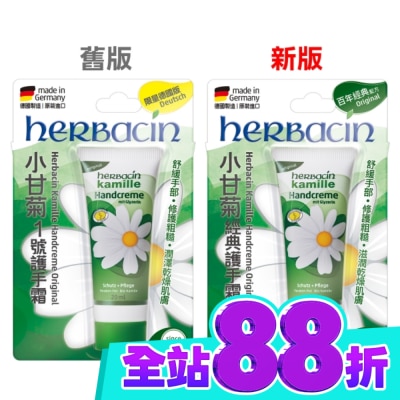 HERBACIN 小甘菊經典護手霜20ML (新舊包裝隨機出貨) image