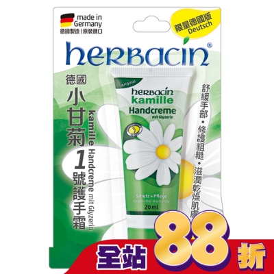 HERBACIN - 小甘菊1號護手霜20ML