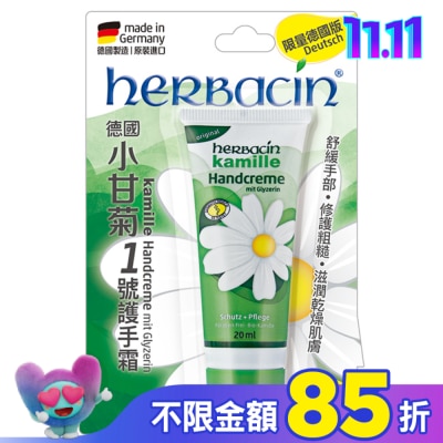 HERBACIN 小甘菊1號護手霜20ML