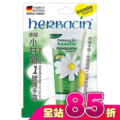 HERBACIN - 小甘菊1號護手霜20ML